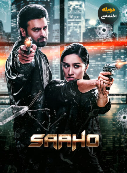 دانلود فیلم ساهو Saaho دوبله فارسی