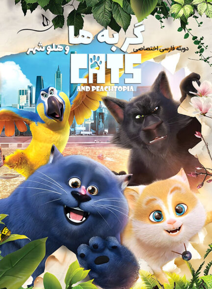 دانلود فیلم گربه ها و هلو شهر Cats and Peachtopia دوبله فارسی