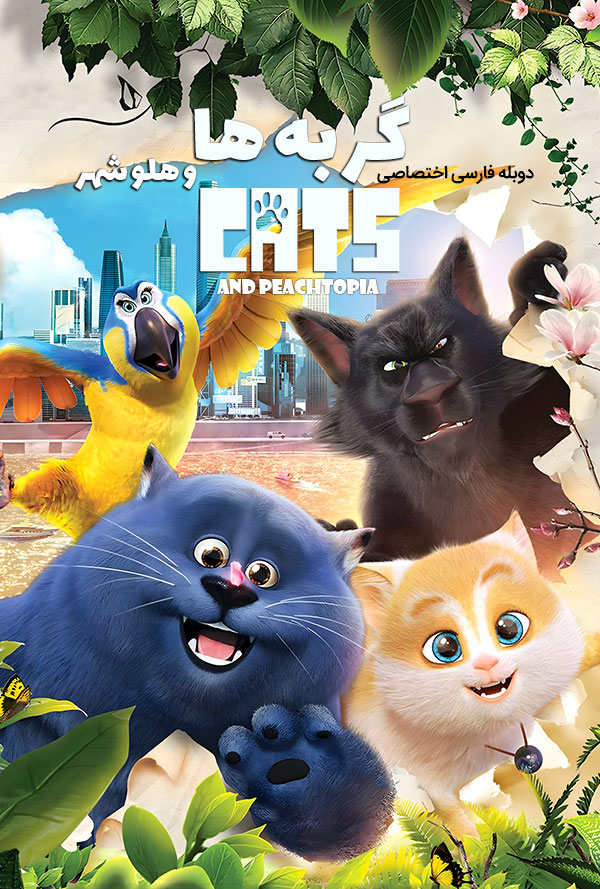 دانلود فیلم گربه ها و هلو شهر Cats and Peachtopia دوبله فارسی