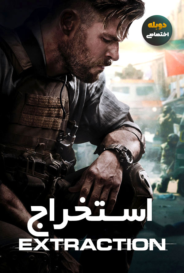 دانلود فیلم استخراج Extraction دوبله فارسی