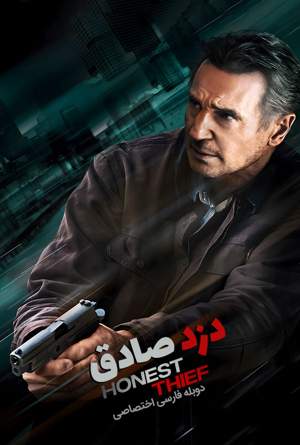 دانلود فیلم دزد صادق Honest Thief دوبله فارسی