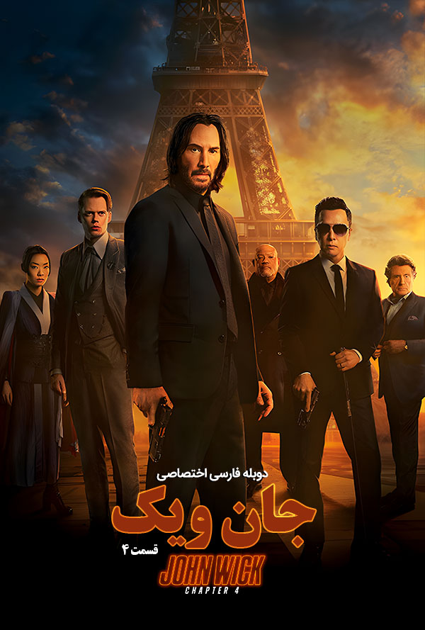 دانلود فیلم جان ویک قسمت John Wick: Chapter 4 دوبله فارسی
