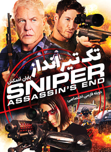 دانلود فیلم تک تیرانداز : پایان آدمکش Sniper: Assassin’s End دوبله فارسی