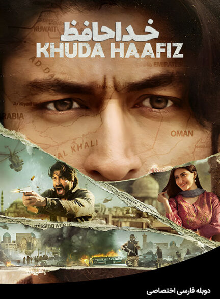 دانلود فیلم خداحافظ Khuda Haafiz دوبله فارسی