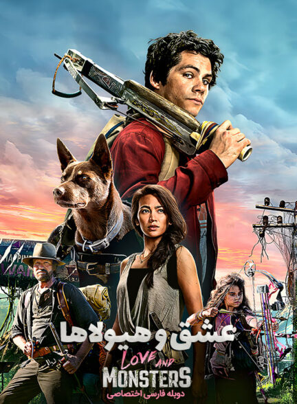 دانلود فیلم عشق و هیولاها Love and Monsters دوبله فارسی