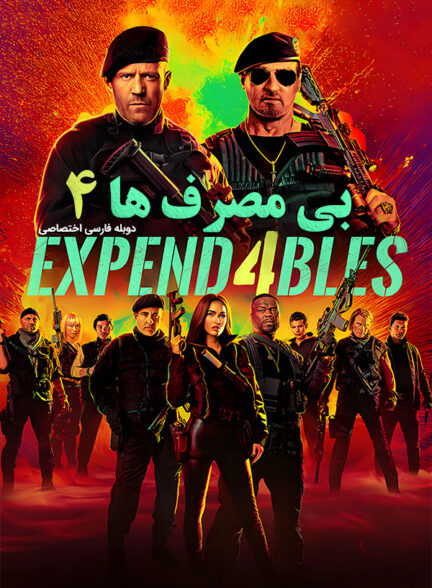 دانلود فیلم بی مصرف ها 4 Expend4bles دوبله فارسی