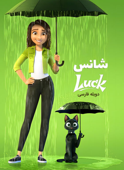 دانلود فیلم شانس Luck دوبله فارسی