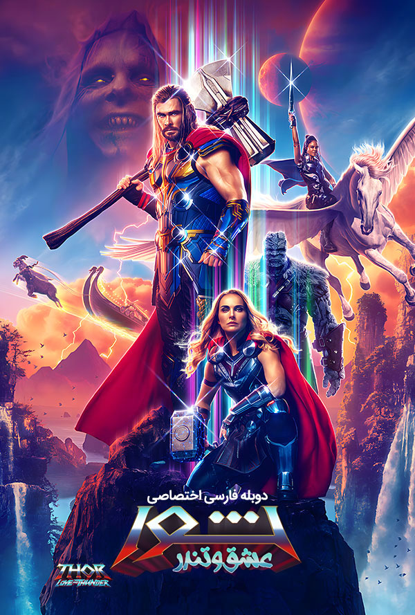 دانلود فیلم ثور عشق و تندر با دوبله فارسی