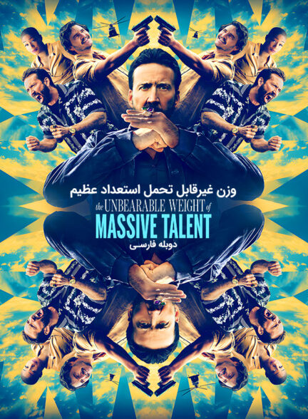 دانلود فیلم وزن غیرقابل تحمل استعداد عظیم The Unbearable Weight of Massive Talent دوبله فارسی