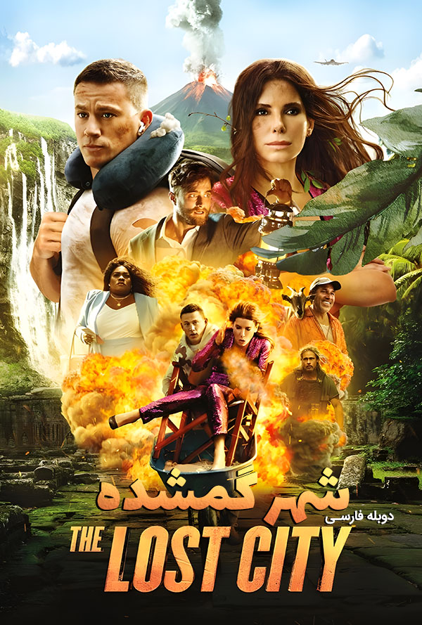 دانلود فیلم شهر گمشده The Lost City دوبله فارسی