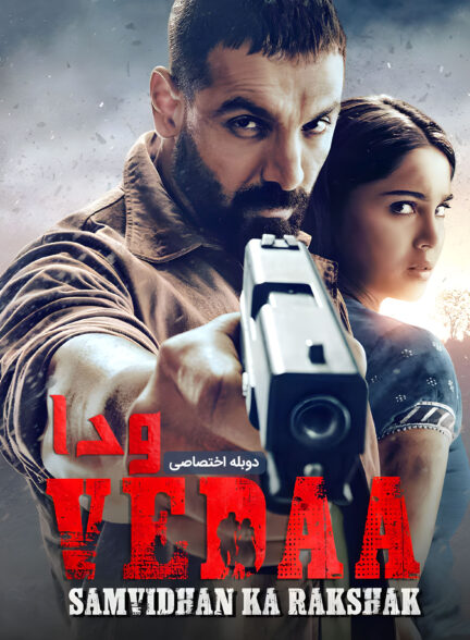 دانلود فیلم ودا Vedaa دوبله فارسی