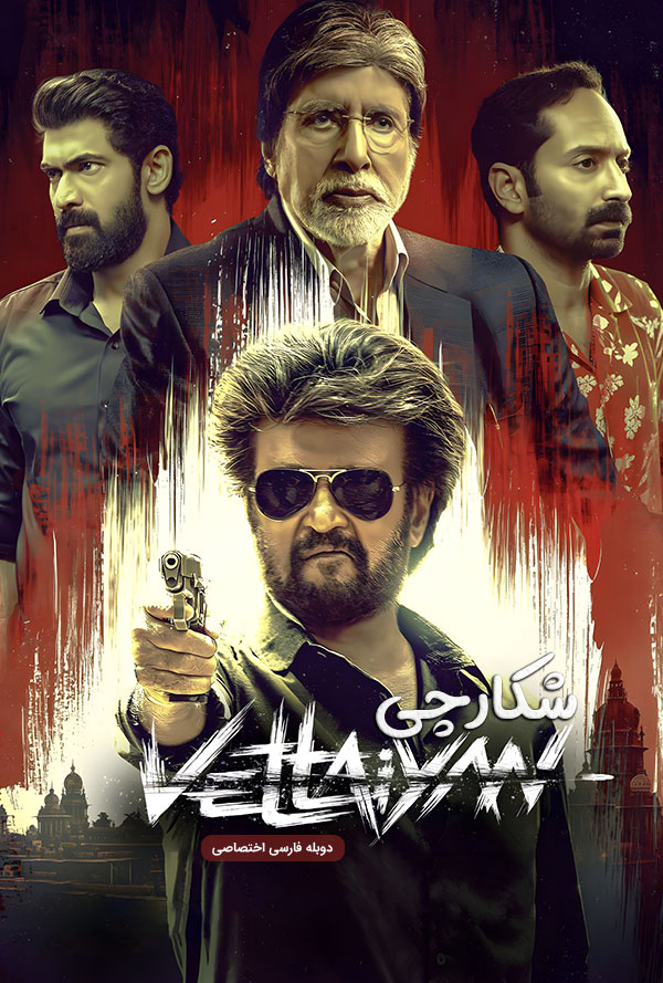 دانلود فیلم شکارچی Vettaiyan دوبله فارسی