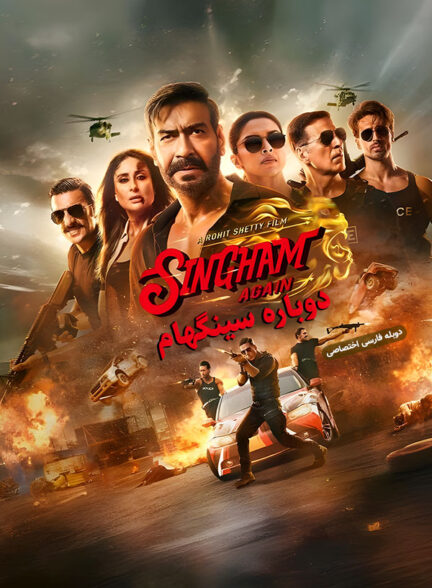 دانلود فیلم دوباره سینگهام Singham Again دوبله فارسی