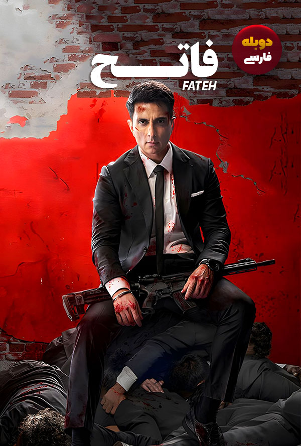 دانلود فیلم فاتح Fateh دوبله فارسی