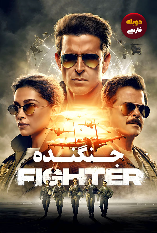 دانلود فیلم جنگنده Fighter دوبله فارسی
