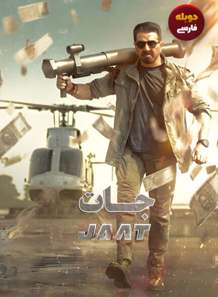 دانلود فیلم جات Jaat دوبله فارسی