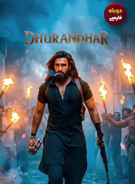 دانلود فیلم دوراندر Dhurandhar دوبله فارسی