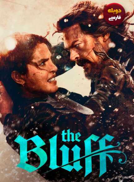 دانلود فیلم بلوف The Bluff دوبله فارسی