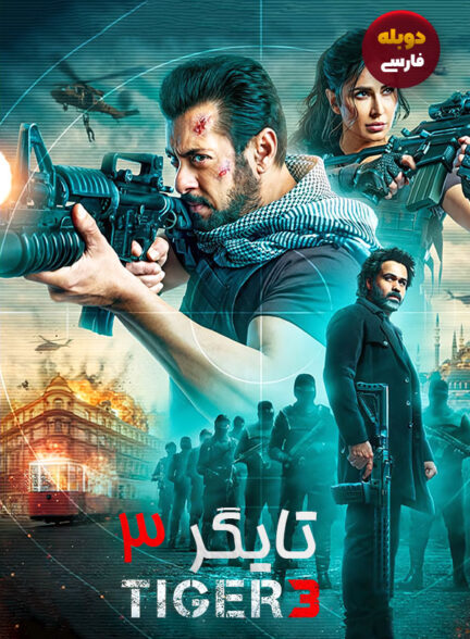 دانلود فیلم تایگر Tiger 3 دوبله فارسی