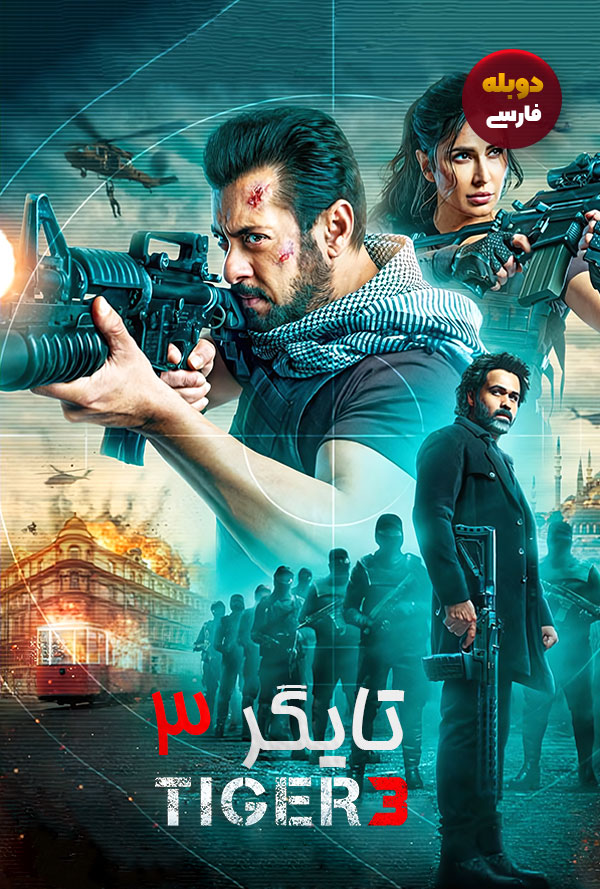 دانلود فیلم تایگر Tiger 3 دوبله فارسی